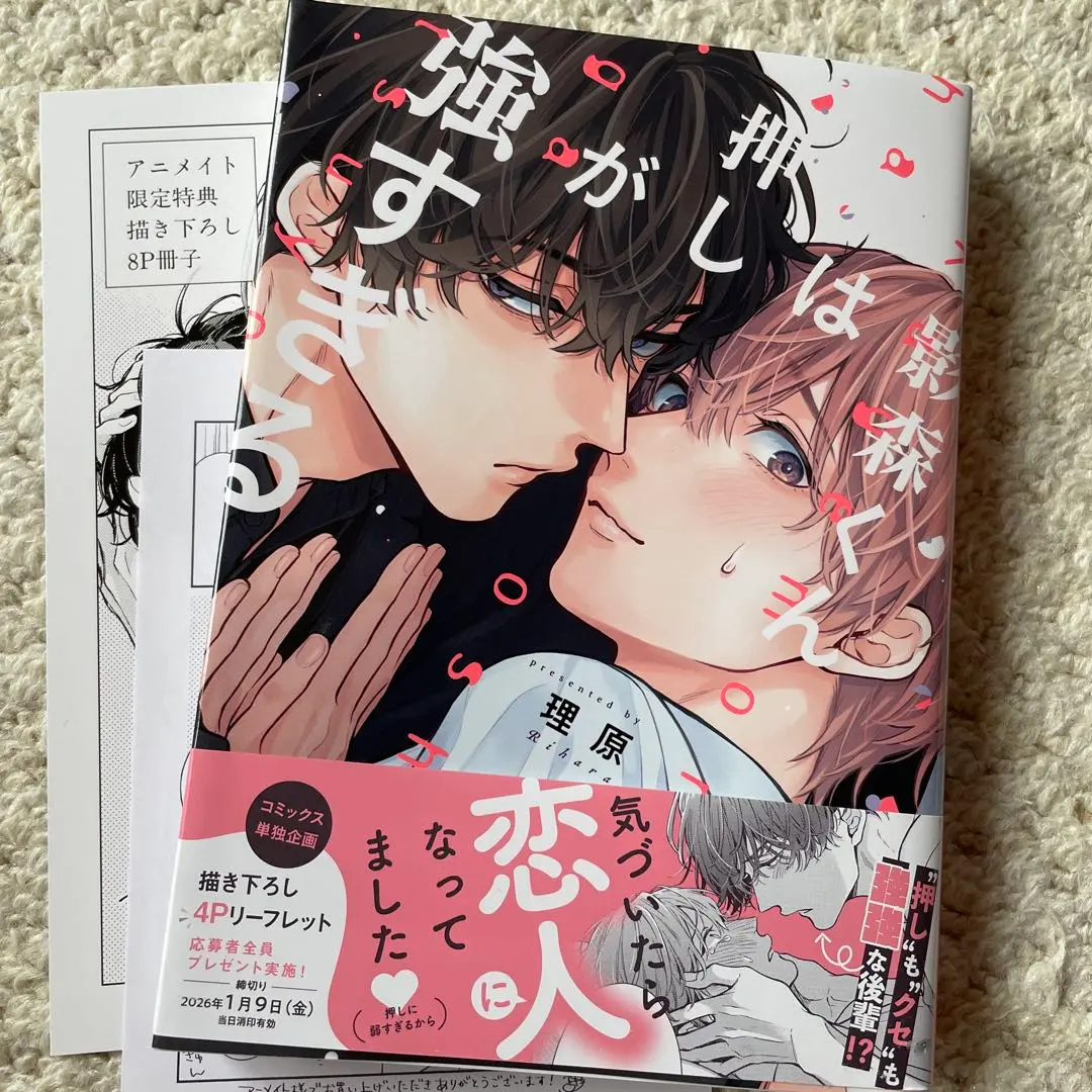 Thumbnail of Kagemori-kun is too forward: Animate Set