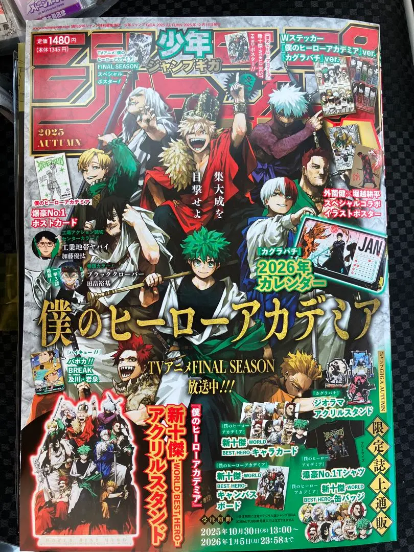 少年Jump GIGA 2025 AUTUMN 附錄齊全 Jump GIGA 新十傑 的縮圖