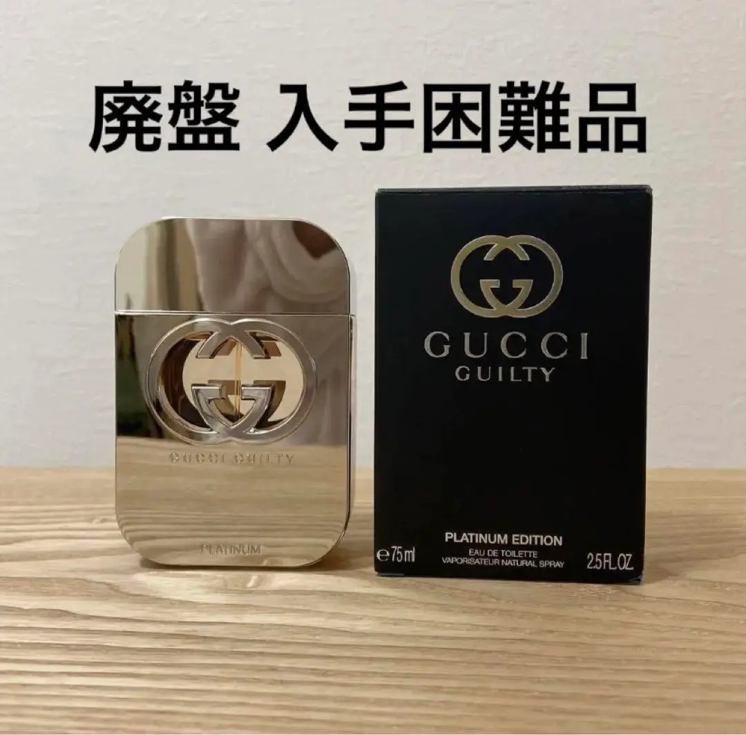 【新品未開封】グッチ ギルティ プラチナ エディション 75ml ギルティ プラチナエディション オードトワレ スプレー(グッチ