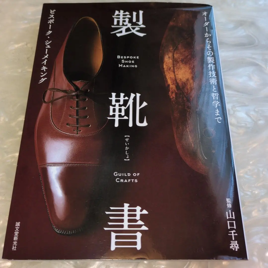 製靴本　靴作り　教科書　フランス製 人気の春夏 製靴本 靴作り 教科書 フランス製 洋書 - 洋書