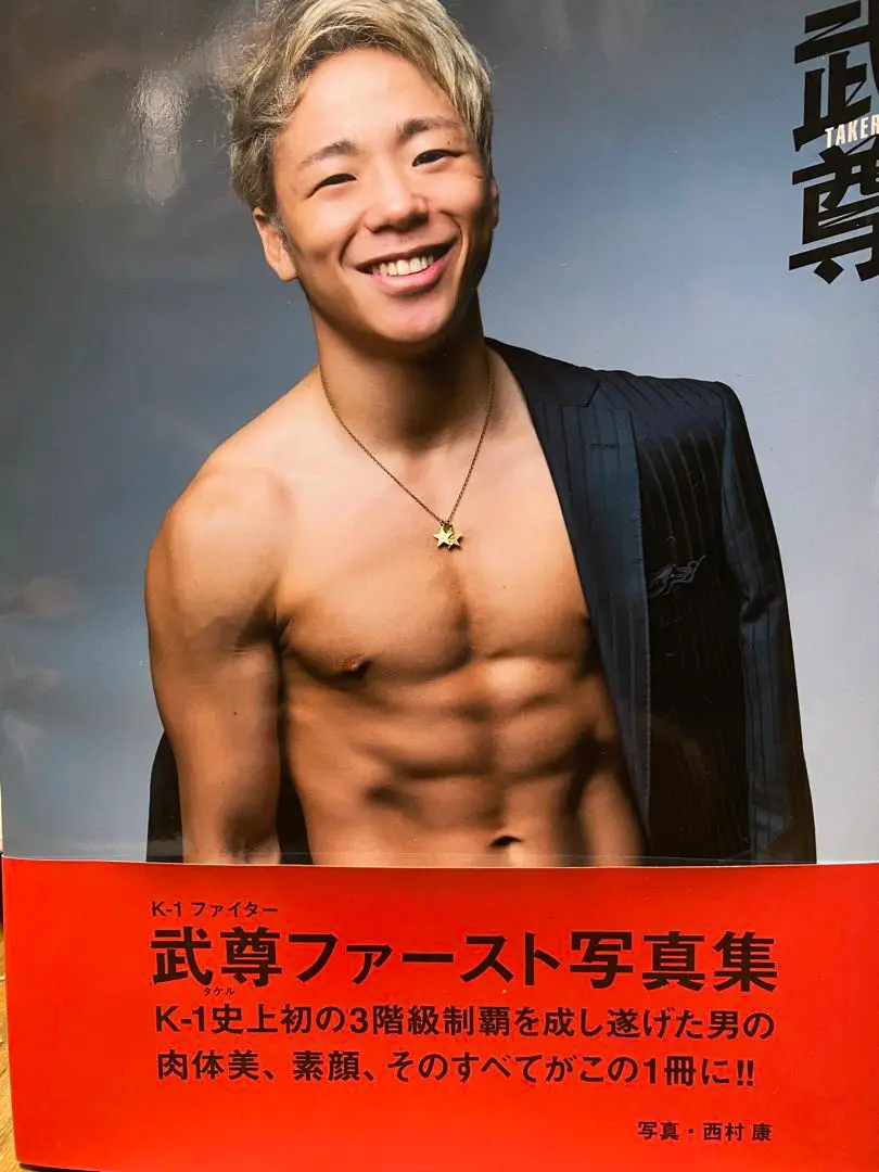 2025年最新】武尊 写真集の人気アイテム - メルカリ
