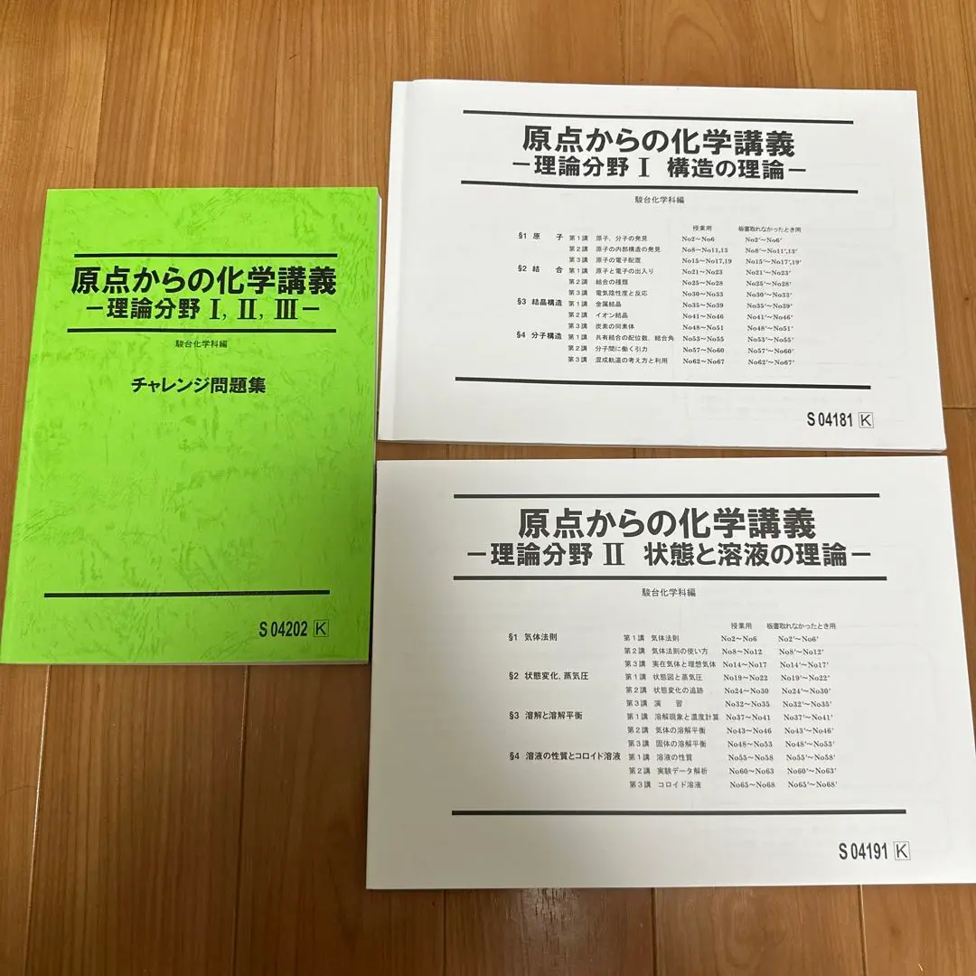 【未使用】原点からの化学講義 チャレンジ問題集 3冊セット 未使用】原点からの化学講義 チャレンジ問題集 3冊セット - メルカリ