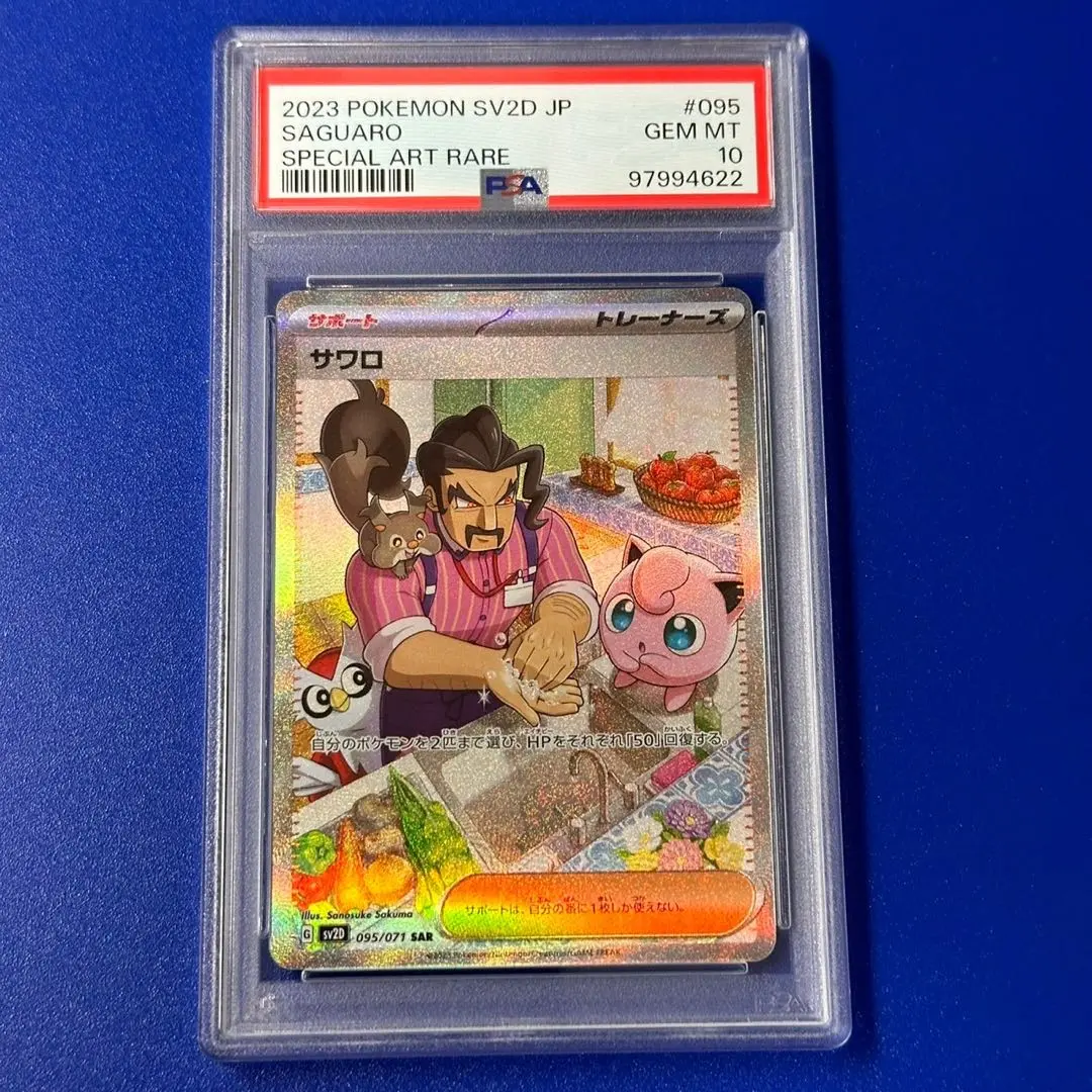 2025年最新】psa10 さわろの人気アイテム - メルカリ