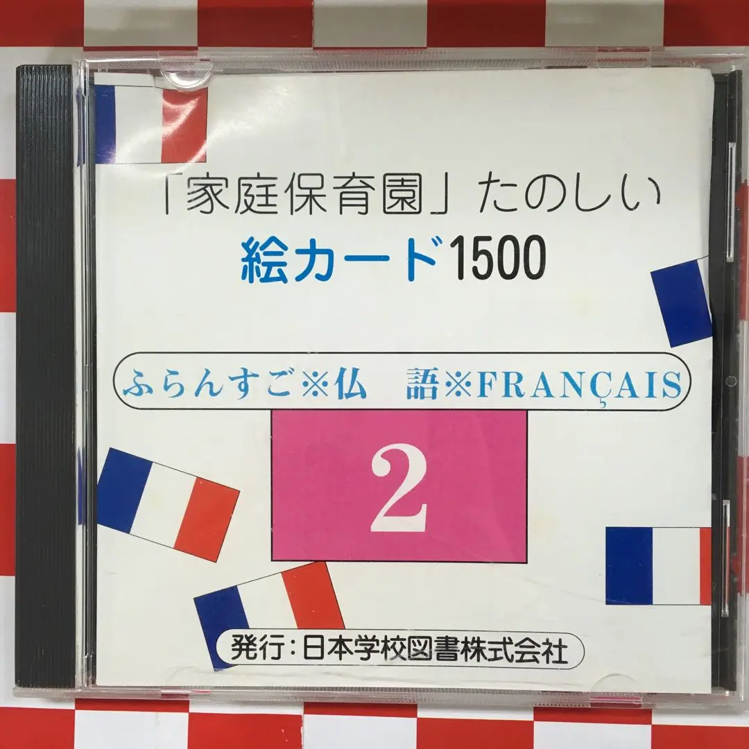 家庭保育園 たのしい絵カード1500ABC ポスター 幼児のパズル