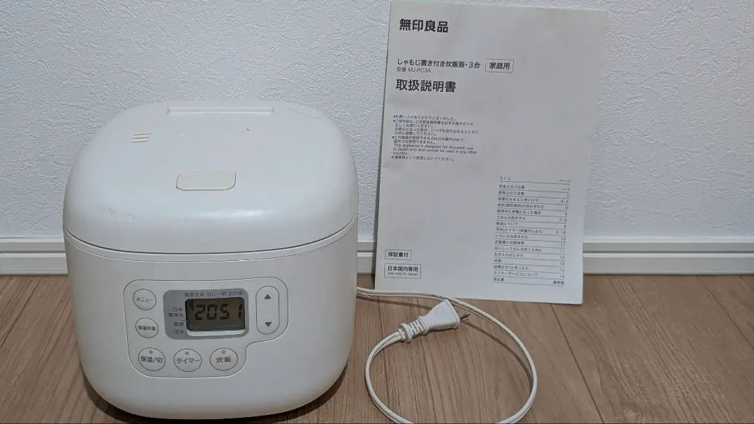 2025年最新】無印良品 しゃもじ置き付き炊飯器・3合 mj‐rc3aの