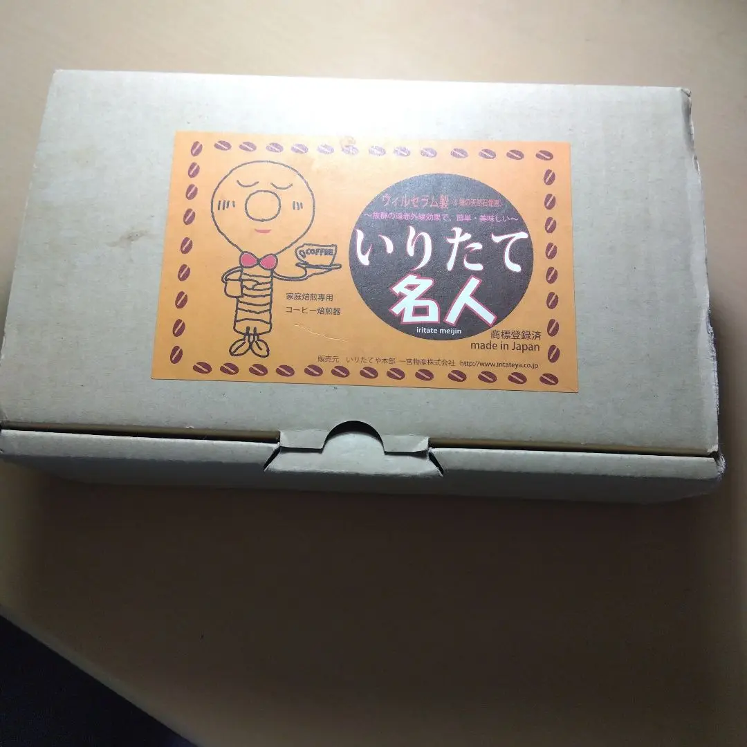 いりたて名人三点セット家庭焙煎の定番です いりたて名人で簡単にコーヒー焙煎ができます