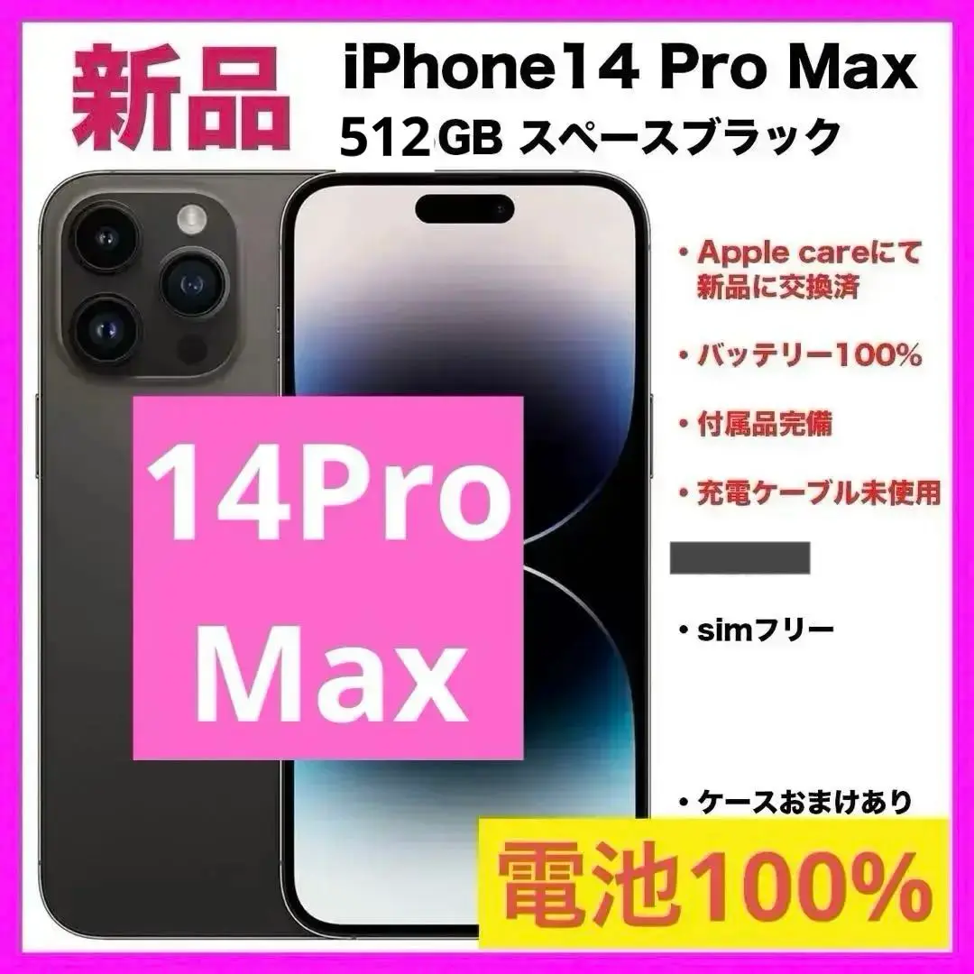 早い者勝⭐️超美品⭐️iPhone14ProMax 512GB Dパープル SIMF