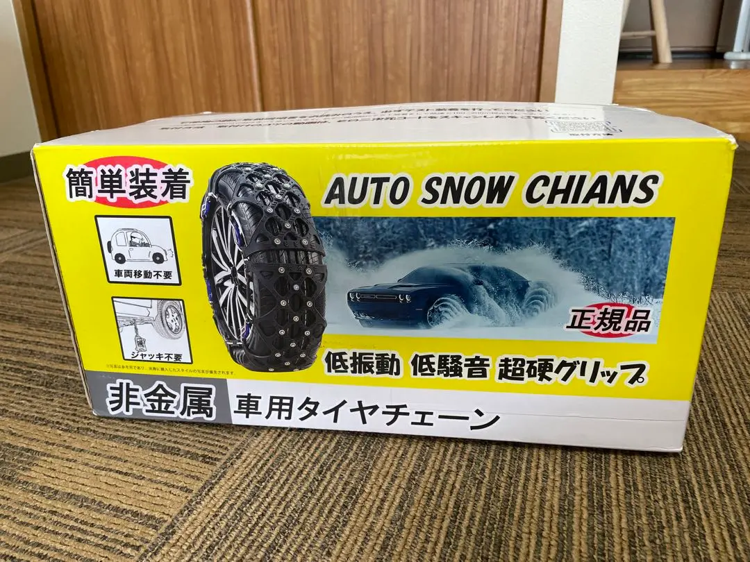 日本全国送料無料商品 | 特集  冬が来る前に！カーメイトタイヤチェーン開封しましたが未使用 タイヤ・ホイール