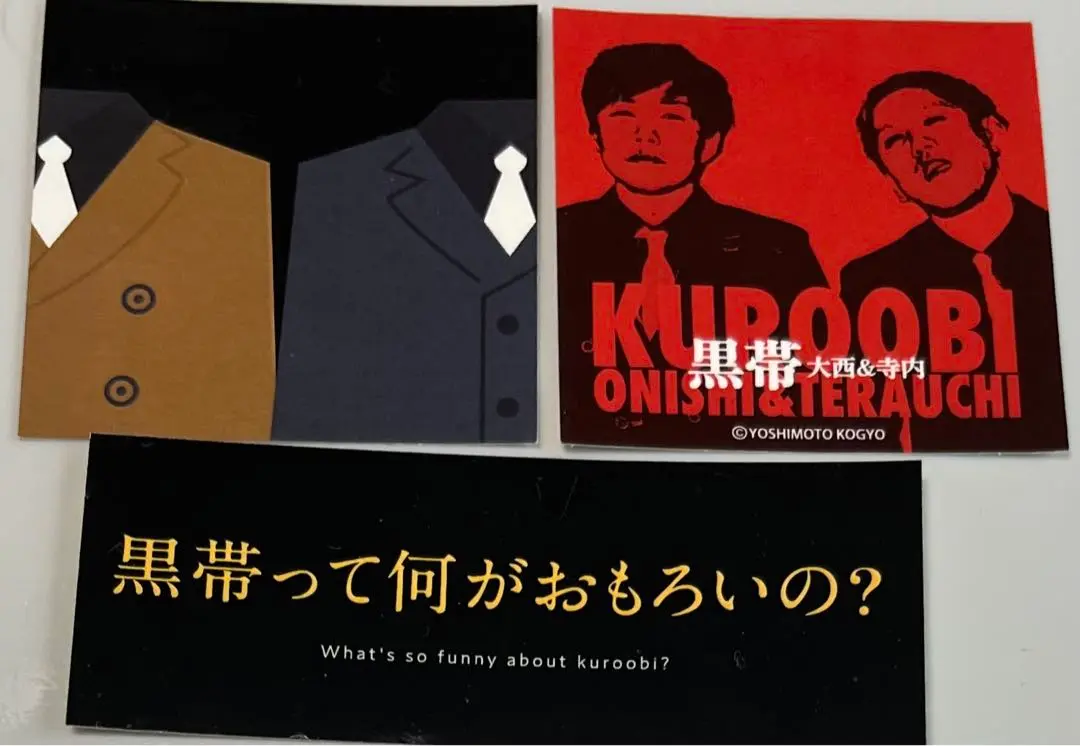 黒帯 単独 アクスタ アクリルスタンド セット