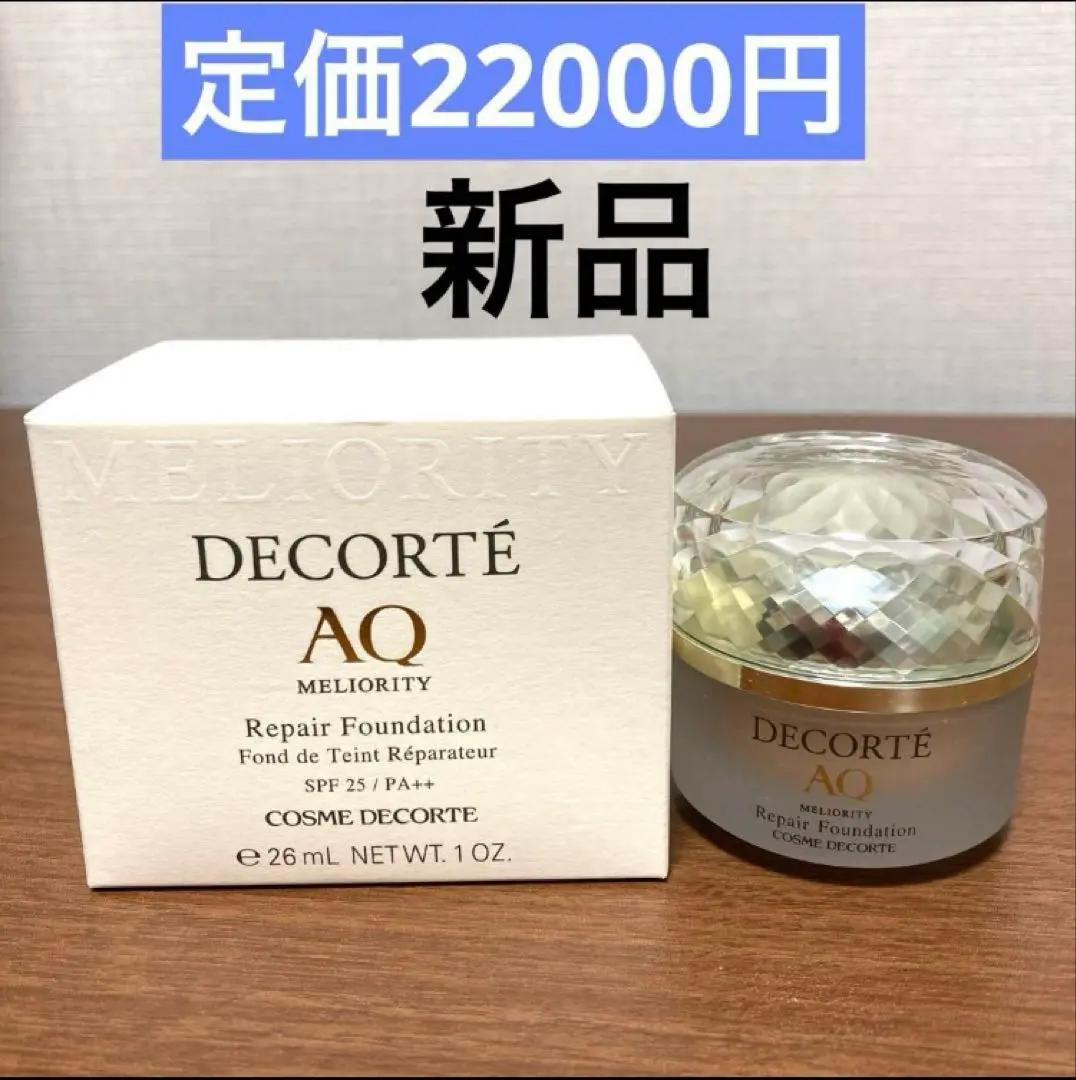 【値下げ不可】コスメデコルテ　AQ　ミリオリティ　リペアファンデーション　401 コスメデコルテ / AQ ミリオリティ リペア ファンデーションの