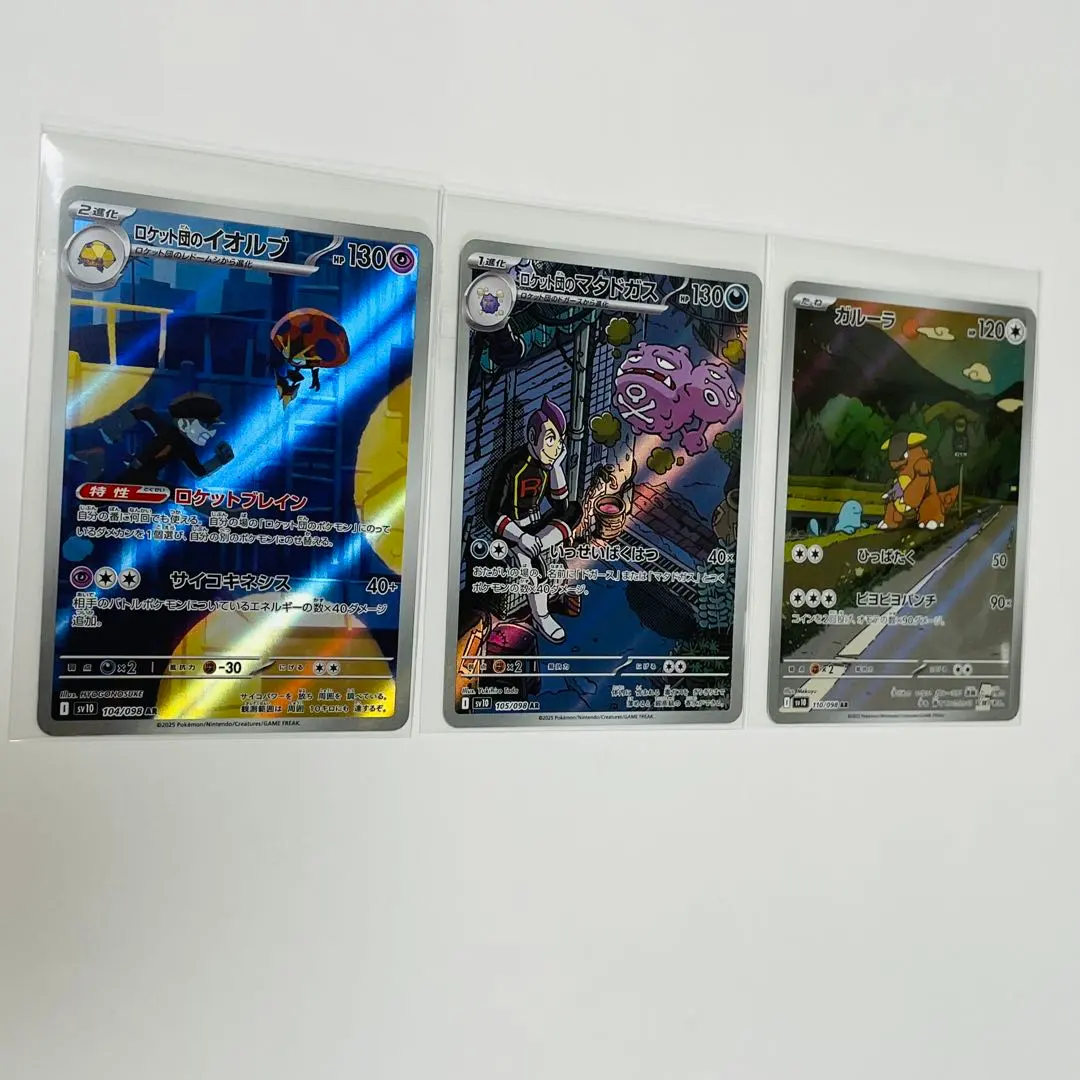 Thumbnail of AR Set of 3 Pokémon Card Game: Rocket Gang's Glory Art Rare, Pokéka