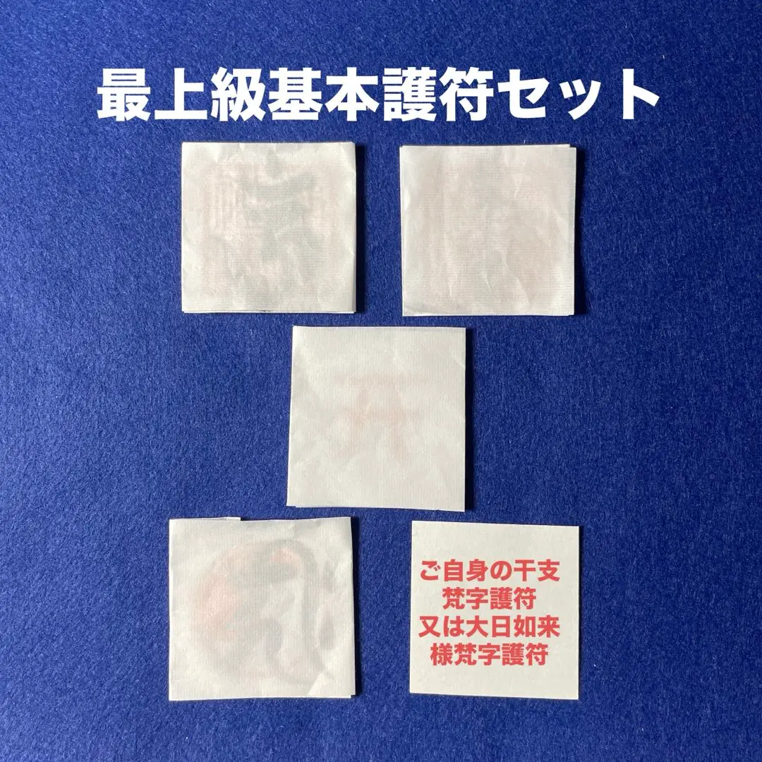 2025年最新】#稲荷神梵字護符の人気アイテム - メルカリ