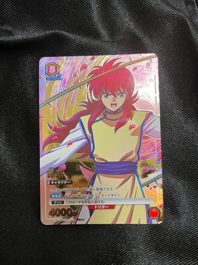 幽遊白書　キラカード　カード　PPカード　未剥がし　アマダ　冨樫義博　希少　レア 幽遊白書 キラカード カード PPカード 未剥がし アマダ 冨樫義博