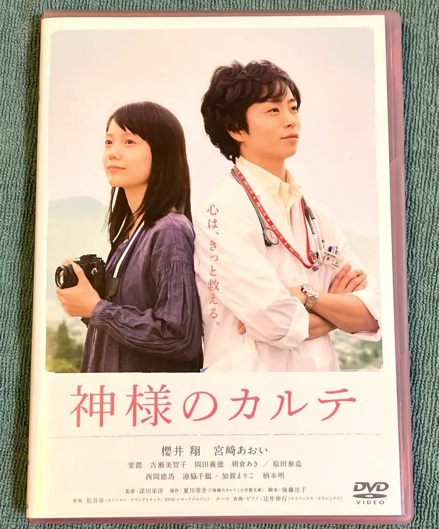 2025年最新】神様のカルテ2 DVDスタンダード・エディションの