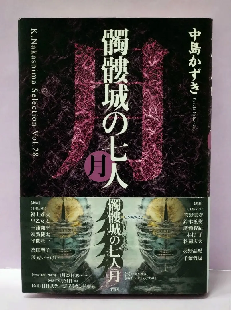 髑髏城の七人パンフレット 花鳥風月4冊セット パンフレット 髑髏城の7人 花鳥風月4冊セット - メルカリ