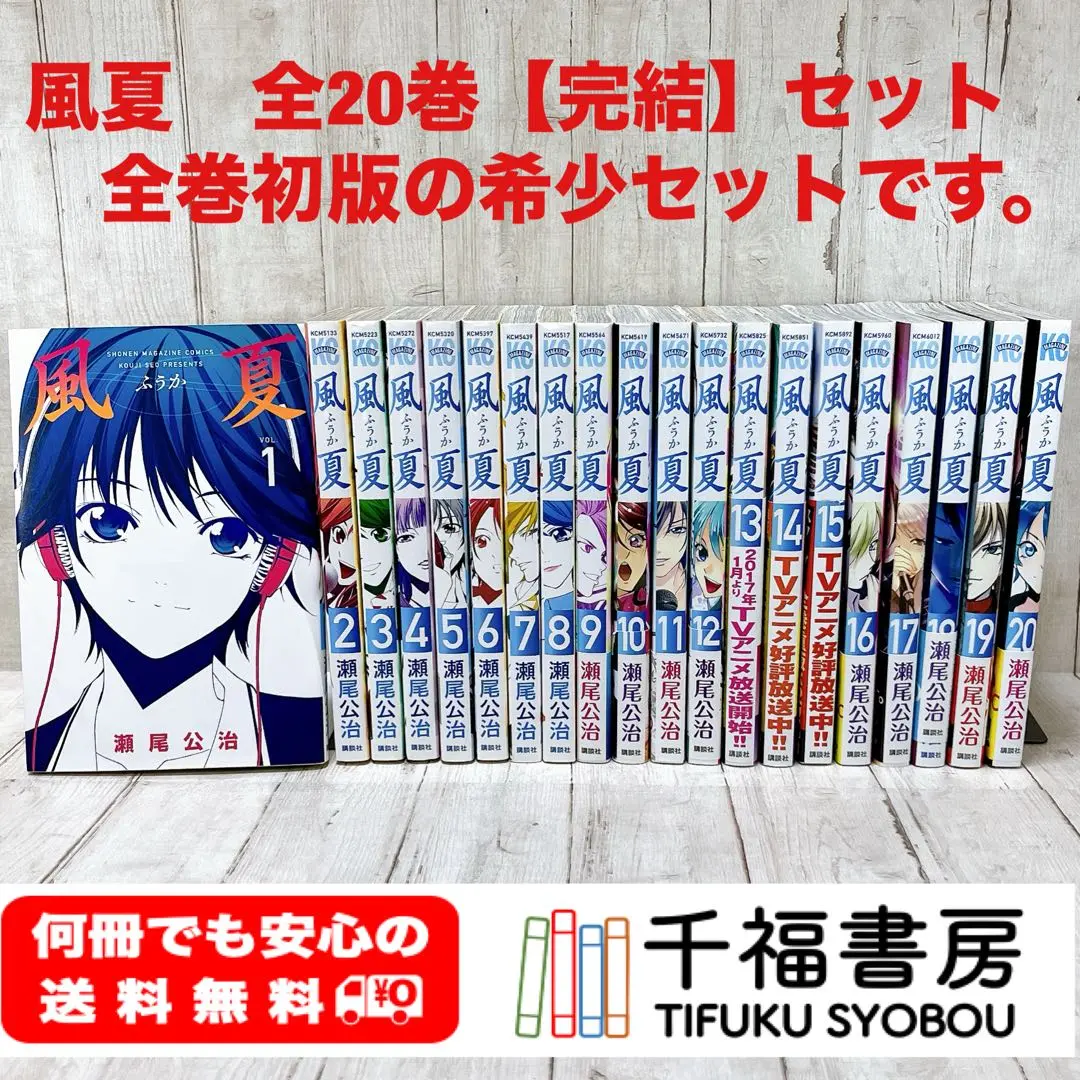 風夏 全巻セット 1-20巻 + ヒットマンセット 1-10巻 Amazon.co.jp: 【コミック】風夏（全20巻） : 本