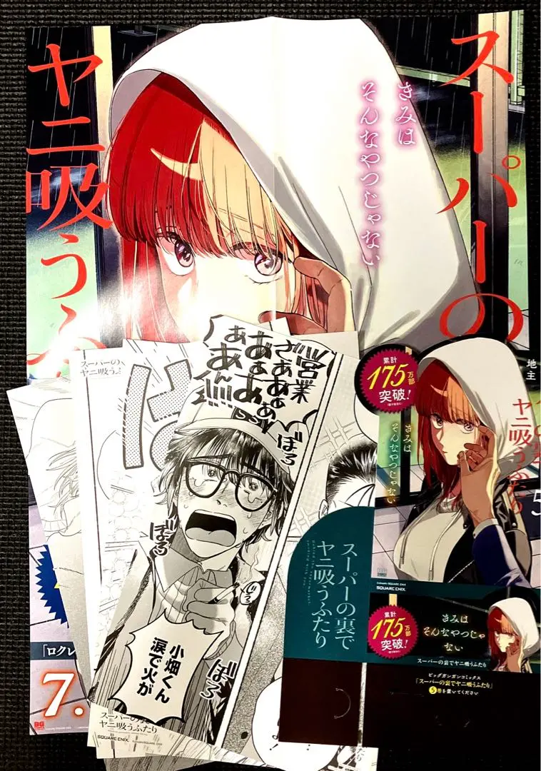 2025年最新】スーパーの裏でヤニ吸うふたり ポスターの人気