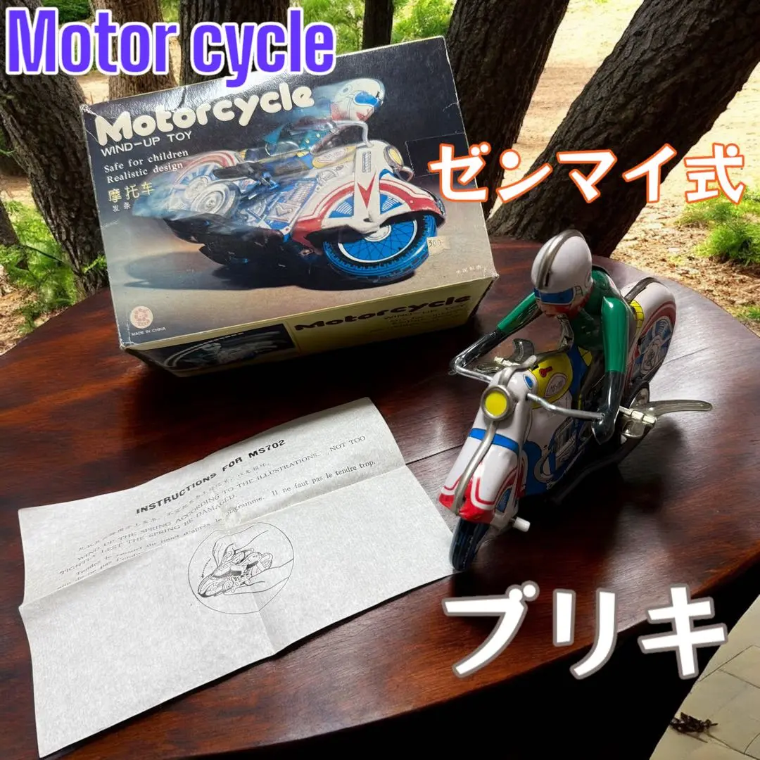 2025年最新】ブリキ バイク ゼンマイの人気アイテム - メルカリ