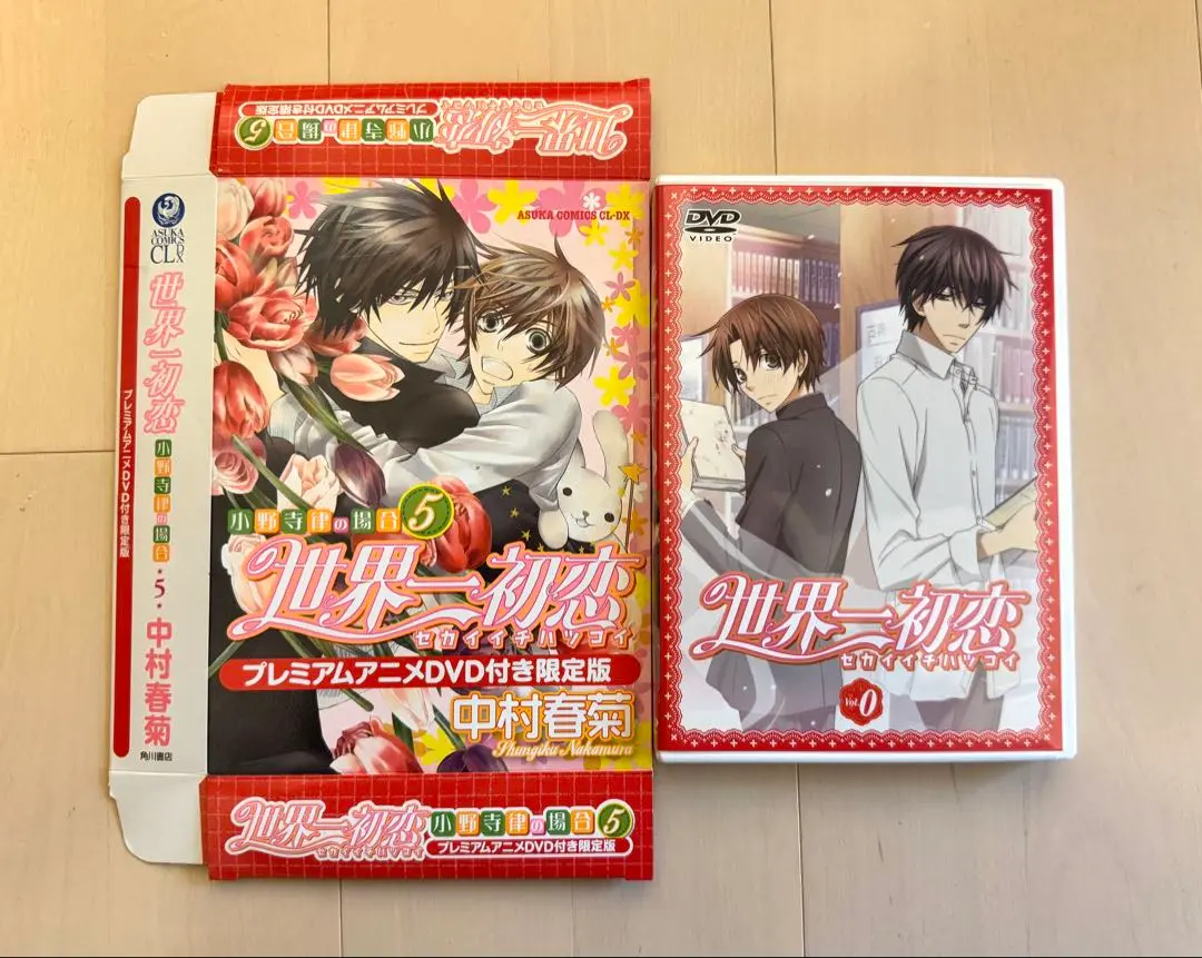 【中古】 世界一初恋～小野寺律の場合 プレミアムアニメＤＶＤ付き限定版 ５/角川書店/中村春菊 Amazon.co.jp: 世界一初恋 ～小野寺律の場合5～プレミアム