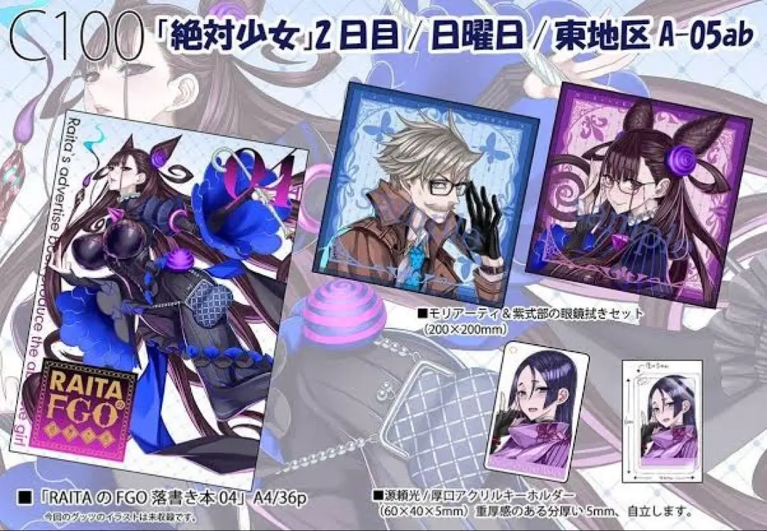 Fate FGO 本庄雷太展 きらきら缶バッジ 弓モリアーティ 10点セット FGO Fate 本庄雷太展 きらきら 缶バッジ モリアーティ 新宿の