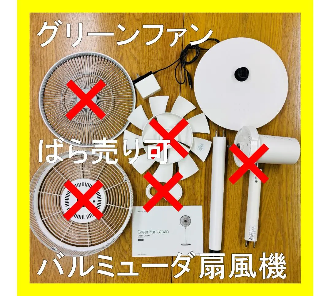 ゆき⭐︎バルミューダ/扇風機GreenFan2＋　ジャンク品 ゆき様専用⭐︎バルミューダ/扇風機GreenFan2＋ ジャンク品