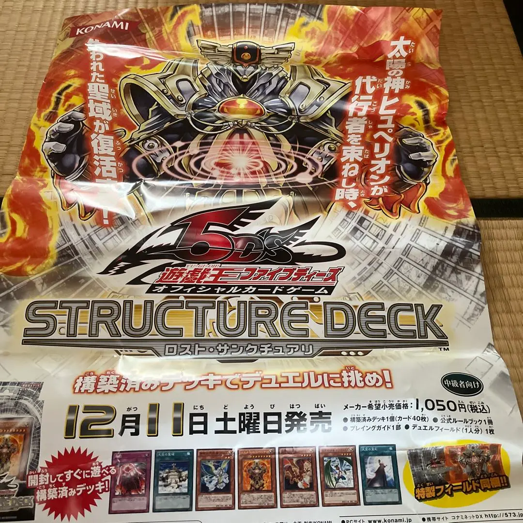 遊戯王】おい、デュエルしろよ「5D's(ファイブディーズ)」(HC01