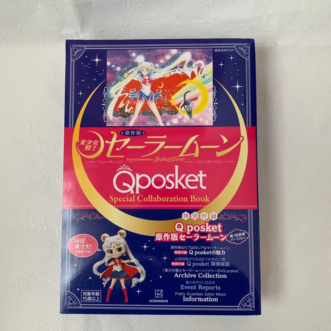 原作版「美少女戦士セーラームーン」Q posket Special