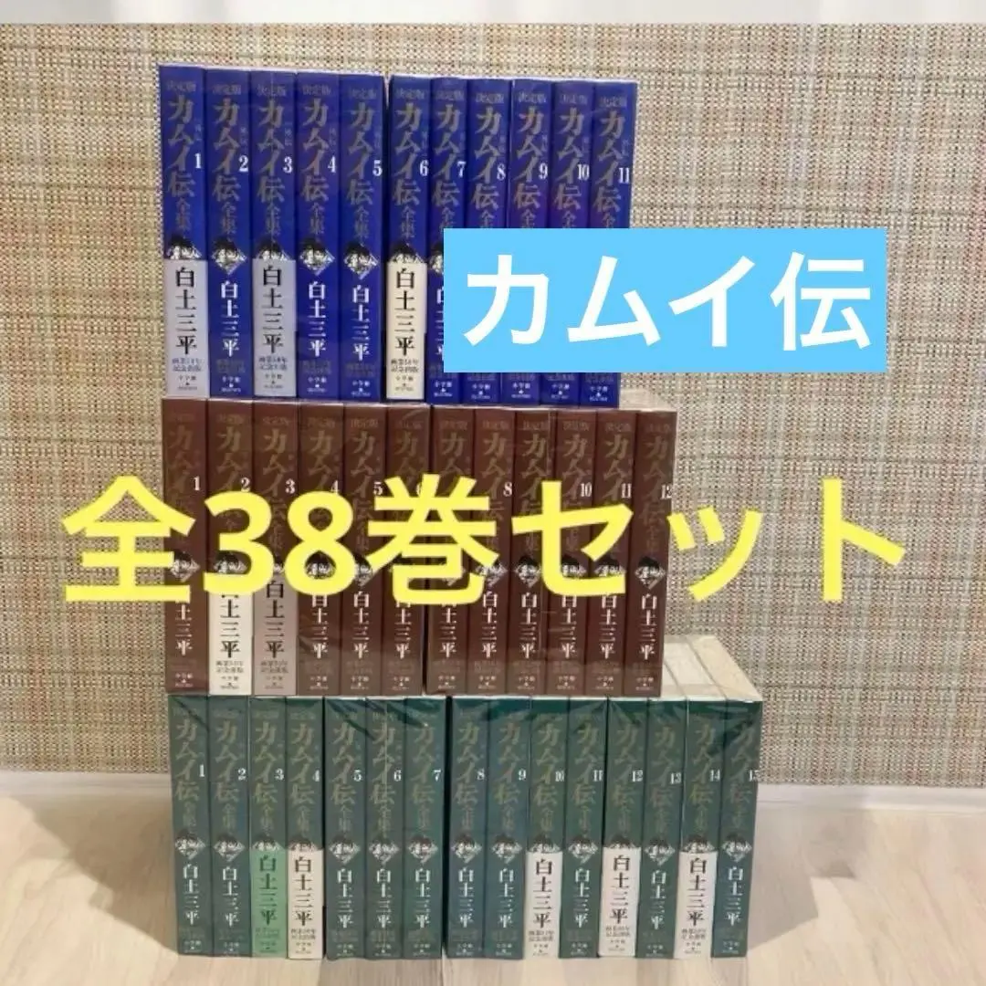 カムイ伝全集　外伝　白土三平　全11巻セット　初版　帯付 ヨドバシ.com - カムイ伝全集 カムイ外伝 11（小学館） [電子