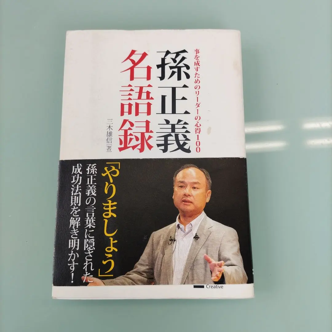 Thumbnail of Masayoshi Son's Famous Quotes