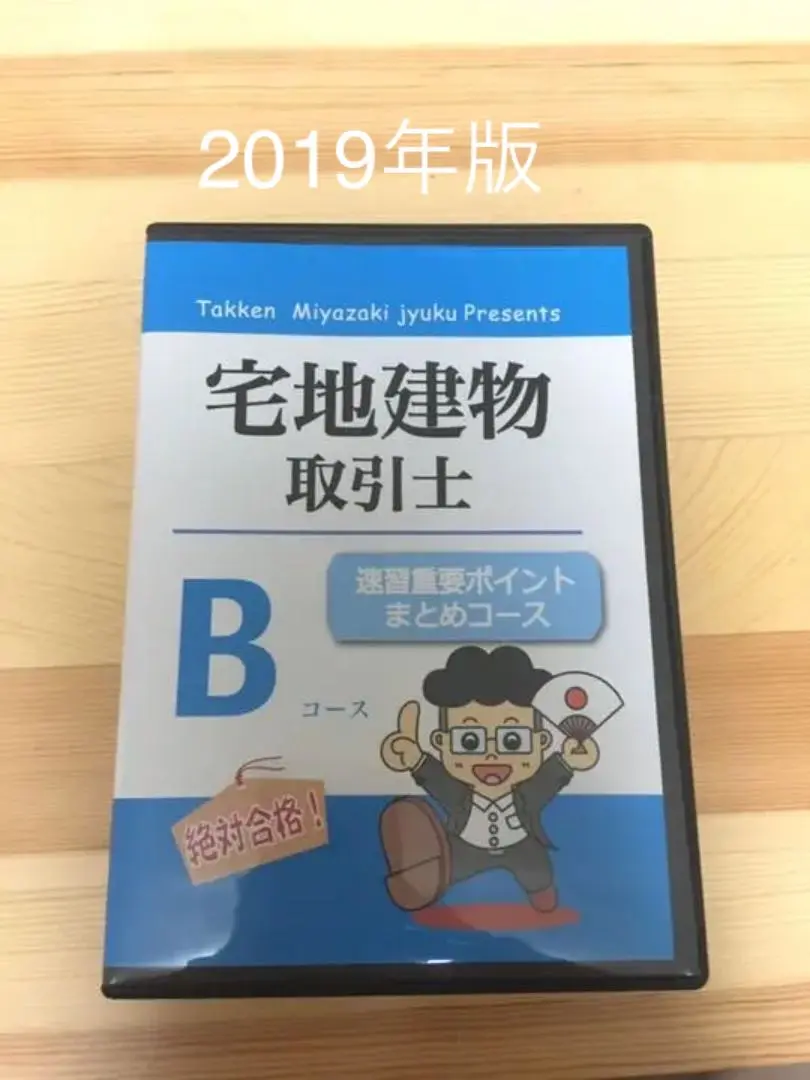 2025年最新】宅建塾DVDの人気アイテム - メルカリ