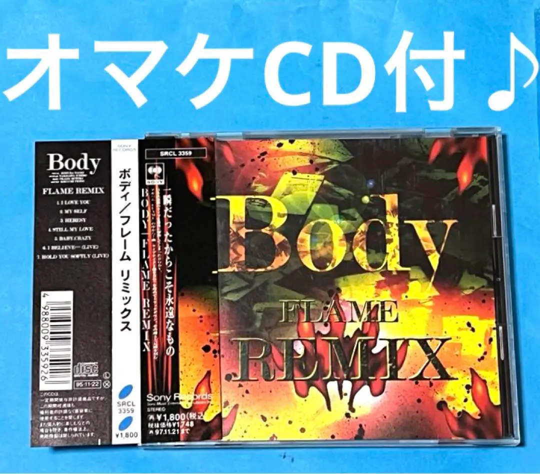 BODY/フレイム・リミックス、デランジェ