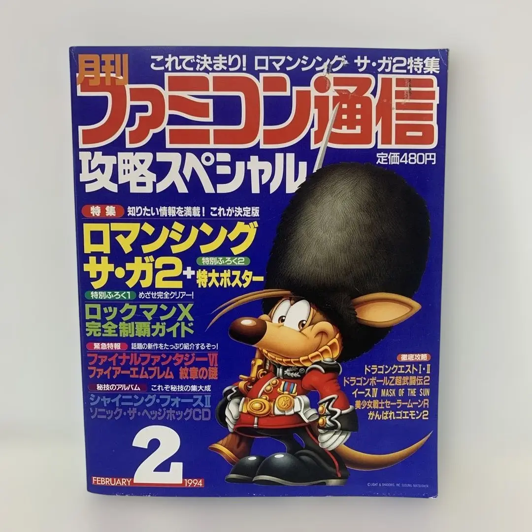 3DO通信　月刊ファミコン通信攻略スペシャル12月号増刊 3DO通信 月刊ファミコン通信攻略スペシャル12月号増刊