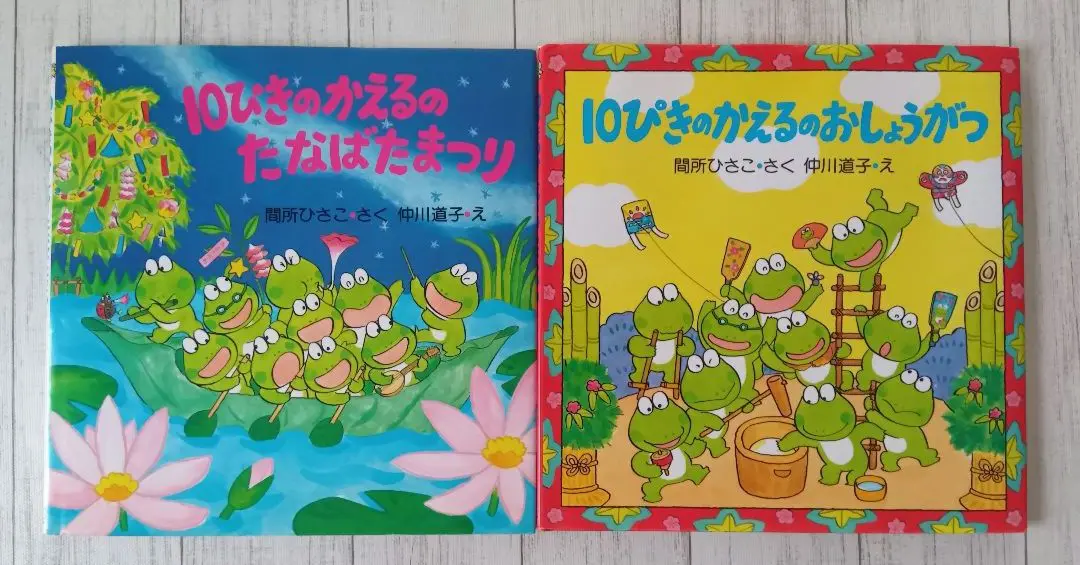 2025年最新】10ぴきのかえるのおしょうがつの人気アイテム