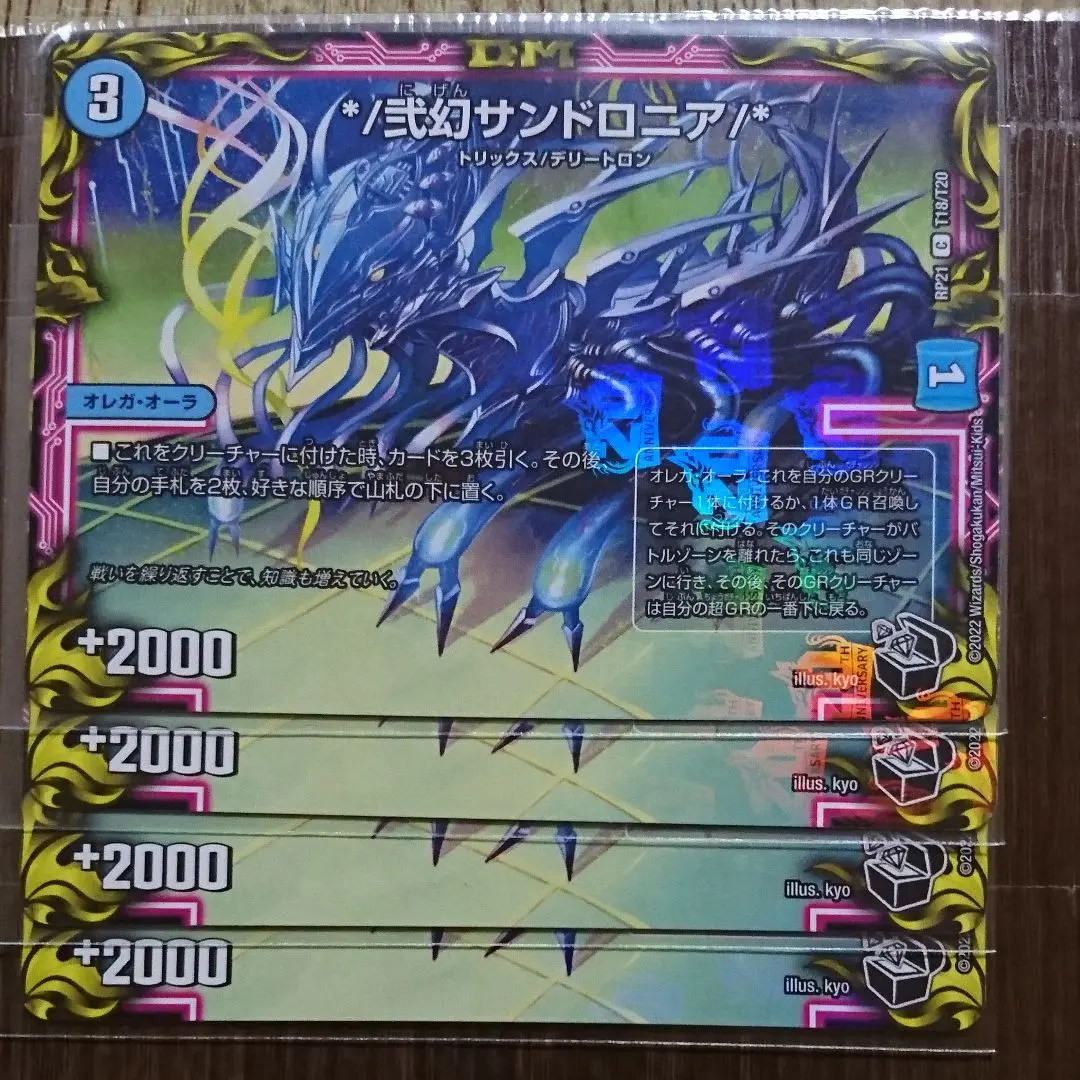 Thumbnail of Duel Masters Nigensandronia Parallel 4 cards