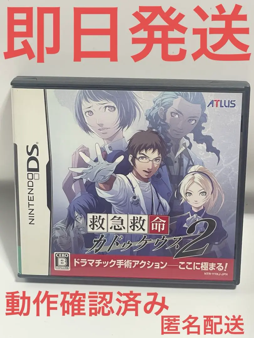 救急救命カドゥケウス2 DS版 救急救命カドゥケウス2