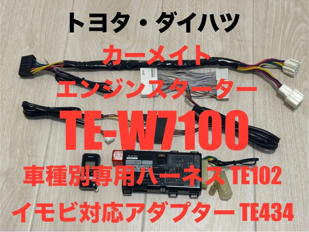 カーメイト　TE434 イモビライザーアダプター Amazon | カーメイト(CARMATE) エンジンスターター 用