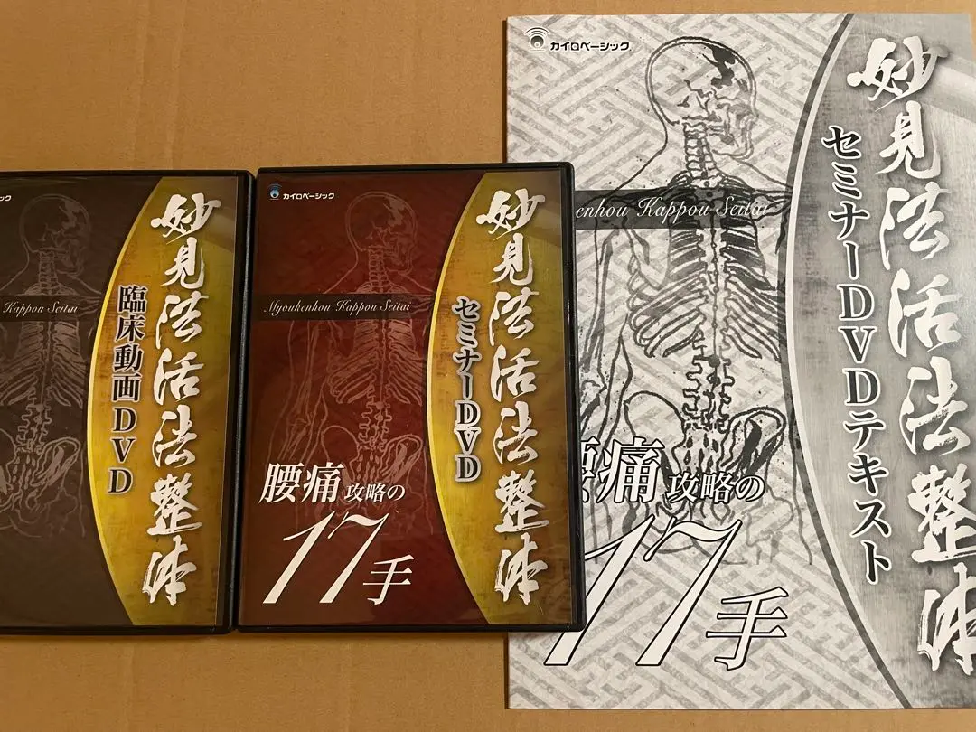 2025年最新】臨床整体セミナーdvdの人気アイテム - メルカリ 2025年最新】臨床整体セミナーdvdの人気アイテム - メルカリ