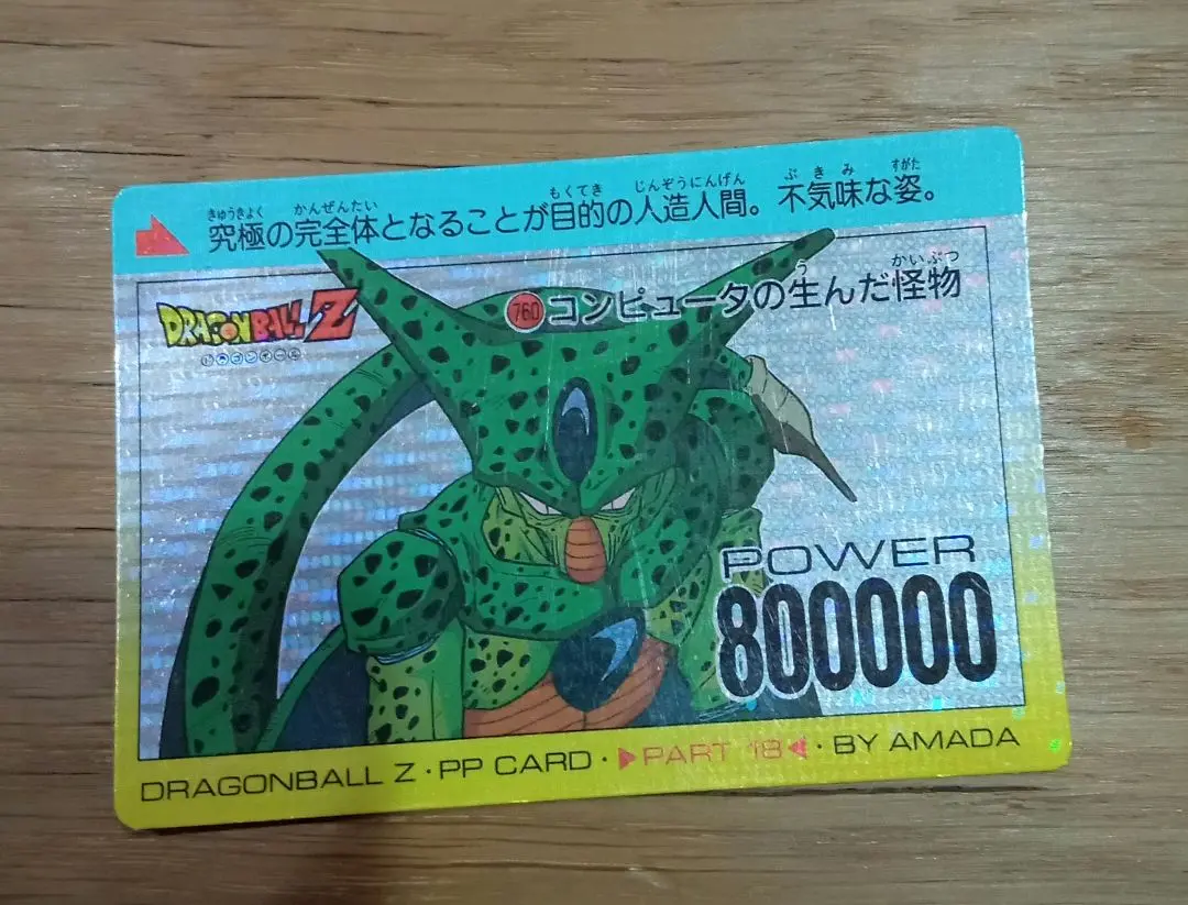 【美品】ドラゴンボールZ カードダス　アマダ　760 コンピュータの生んだ怪物 H aku 美品!! アマダドラゴンボールカードダス 760コンピュータ