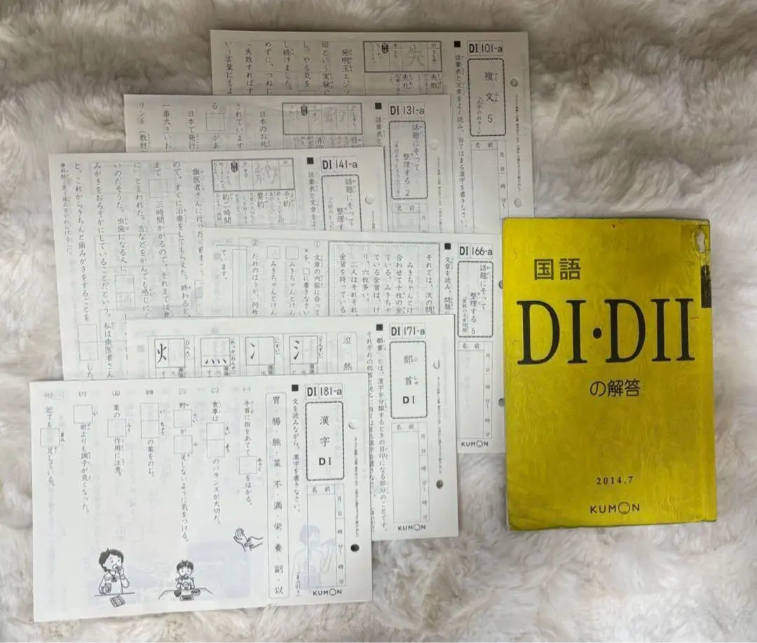 KUMON - 公文 くもん 国語EI、DⅠ、DⅡ教材 105枚の通販 by ゴン