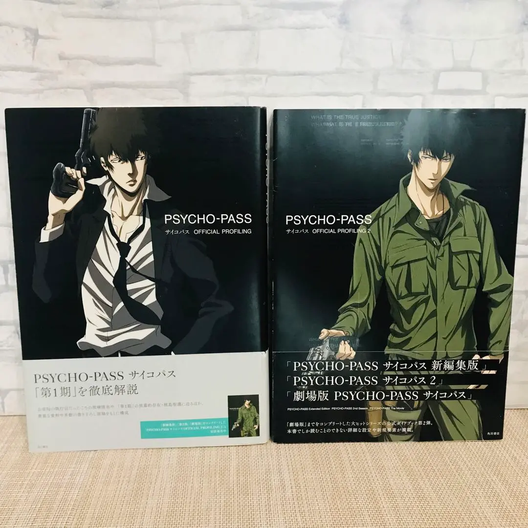 PSYCHO-PASS サイコパス　オフィシャルプロファイリング　1&2 セット PSYCHO-PASS サイコパス OFFICIAL PROFILING 2 | サイコパス製作