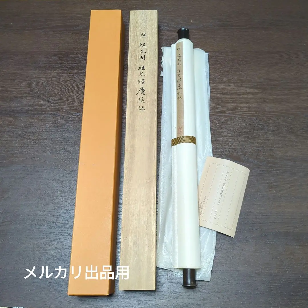 明 唐寅 山路松声図 二玄社 複製品 桐箱付 掛軸 P16 唐寅：山路松声図– 株式会社二玄社（複製品）