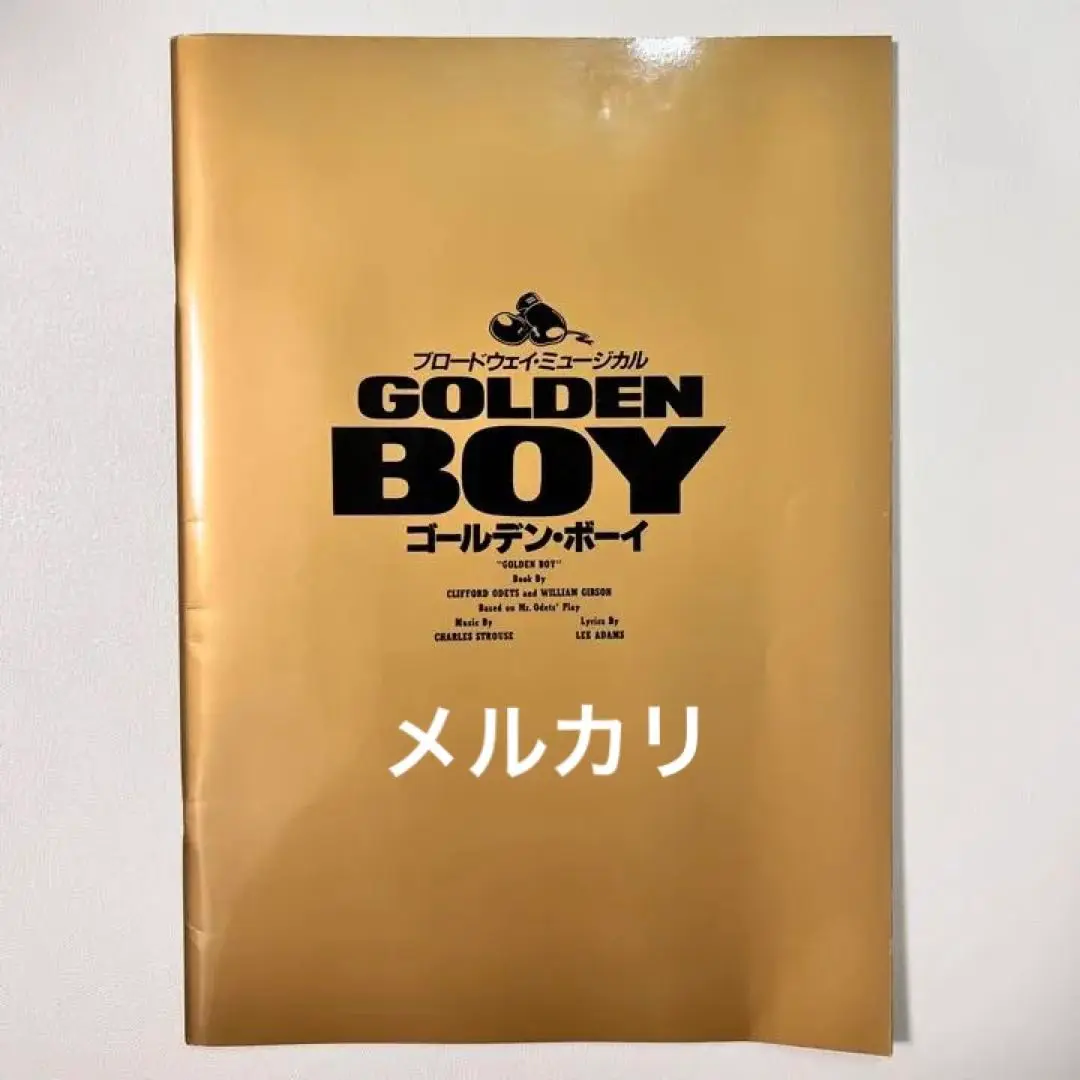 ゴールデンボーイ　ブロードウェイミュージカル　パンフレット 諸星和己 ブロードウェイミュージカル ゴールデンボーイ