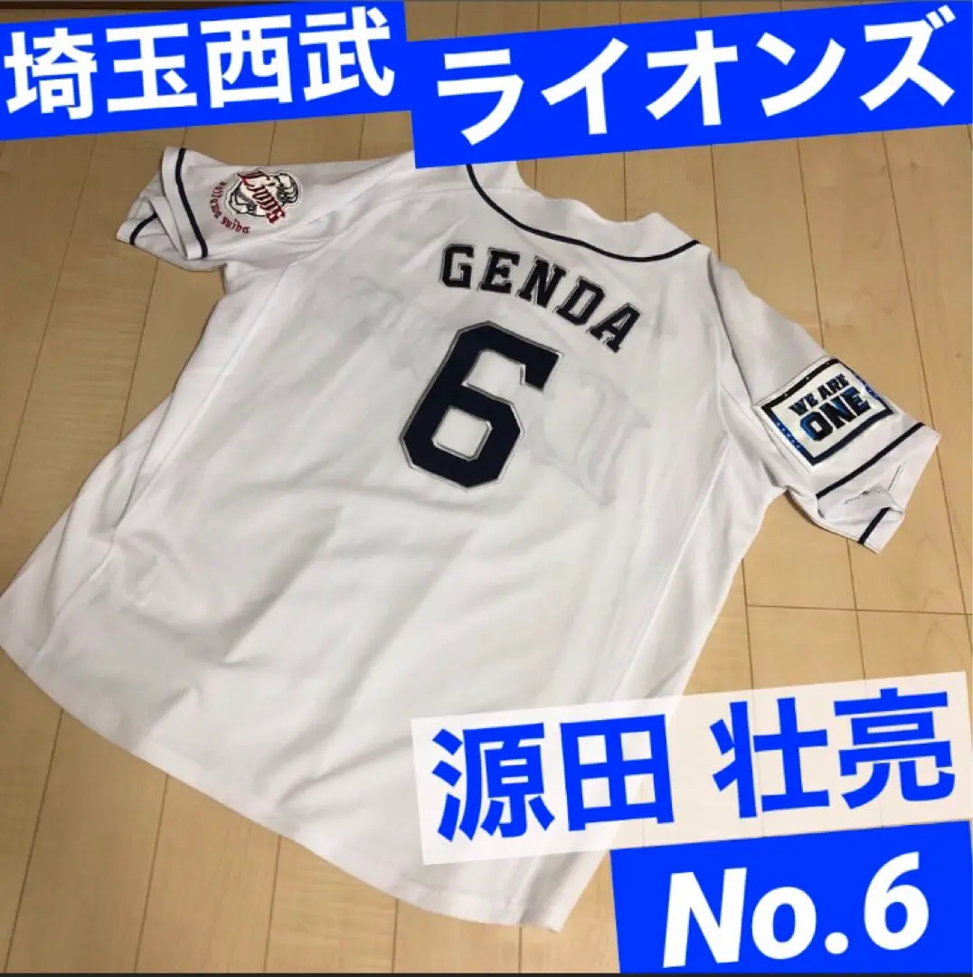 西武 ライオンズ 源田 壮亮 ユニフォーム Jersey 白 ホーム LIONS 日本代表 WBC プレミア 12 や NPB プロ 野球 好きに も Fanatics 製 新品未使用 侍ジャパン WBC 2023 源田 選手ユニフォーム ホーム
