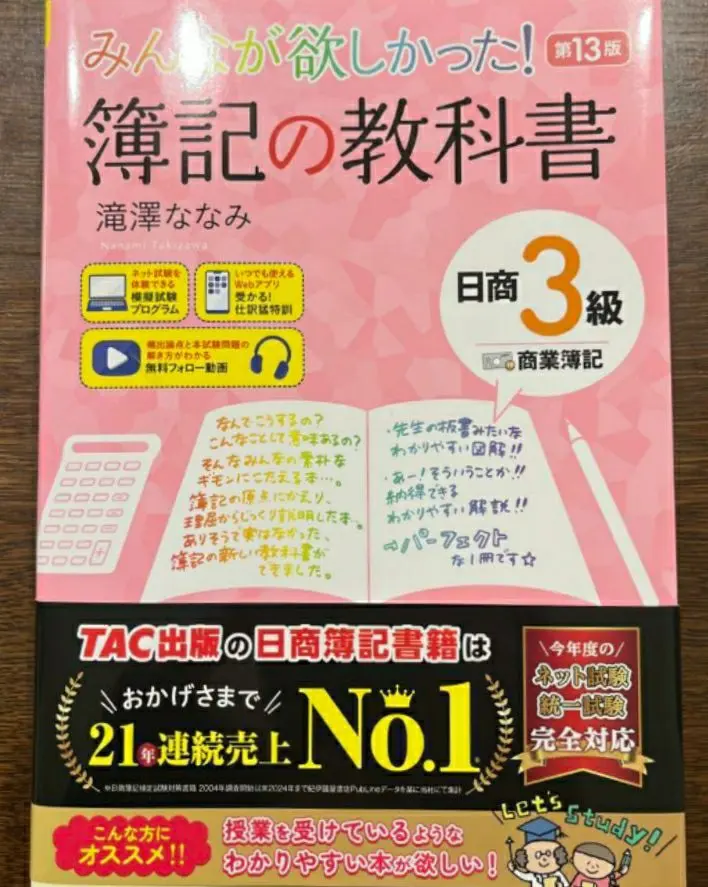 Thumbnail of Last Chance! Rare, New, Unused: Bookkeeping Textbook, Japanese Bookkeeping Level 3 (Commercial Bookkeeping), 13th Edition, Takizawa