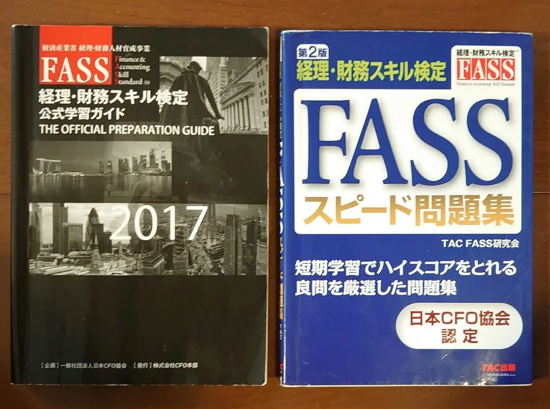 FASS検定(2023.2024.スピード問題集) セット 改訂4版 経理・財務スキル検定【FASS】テキスト＆問題集