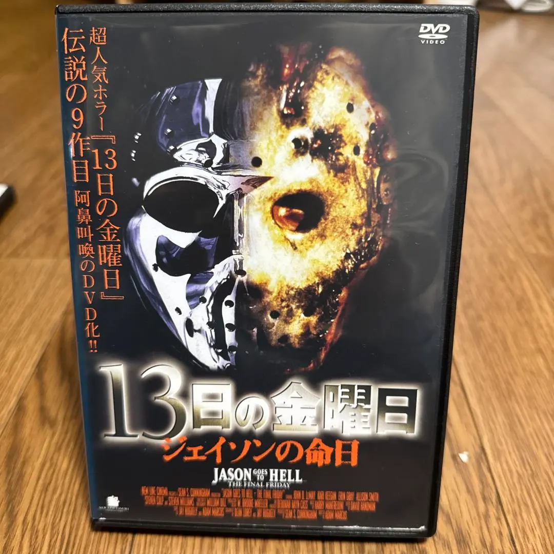 激レア 13日の金曜日ジェイソンの命日DVD 日本語吹き替えあり レトロ 希少 激レア 13日の金曜日ジェイソンの命日DVD 日本語吹き替えあり