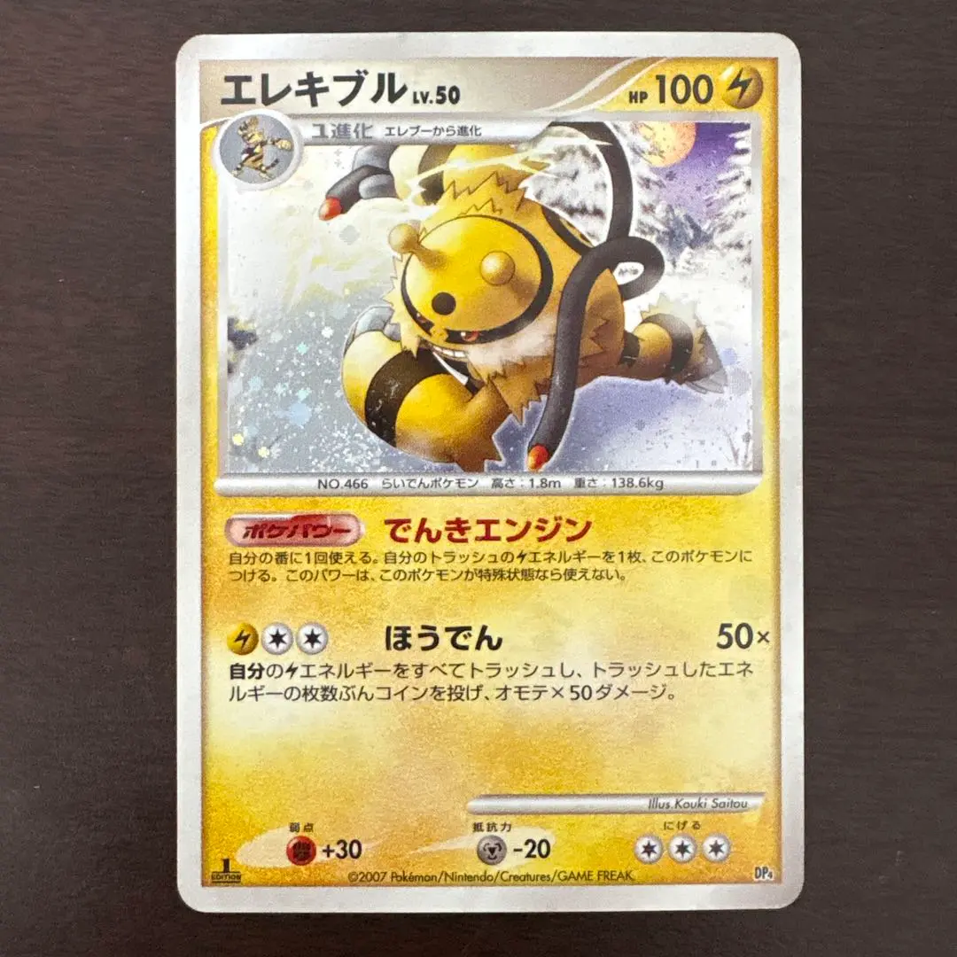 ブーバーンvsエレキブル　対戦スターターパック　ポケモンカードゲームDP ポケモンカードゲームDP 対戦スターターパック ブーバーンVS