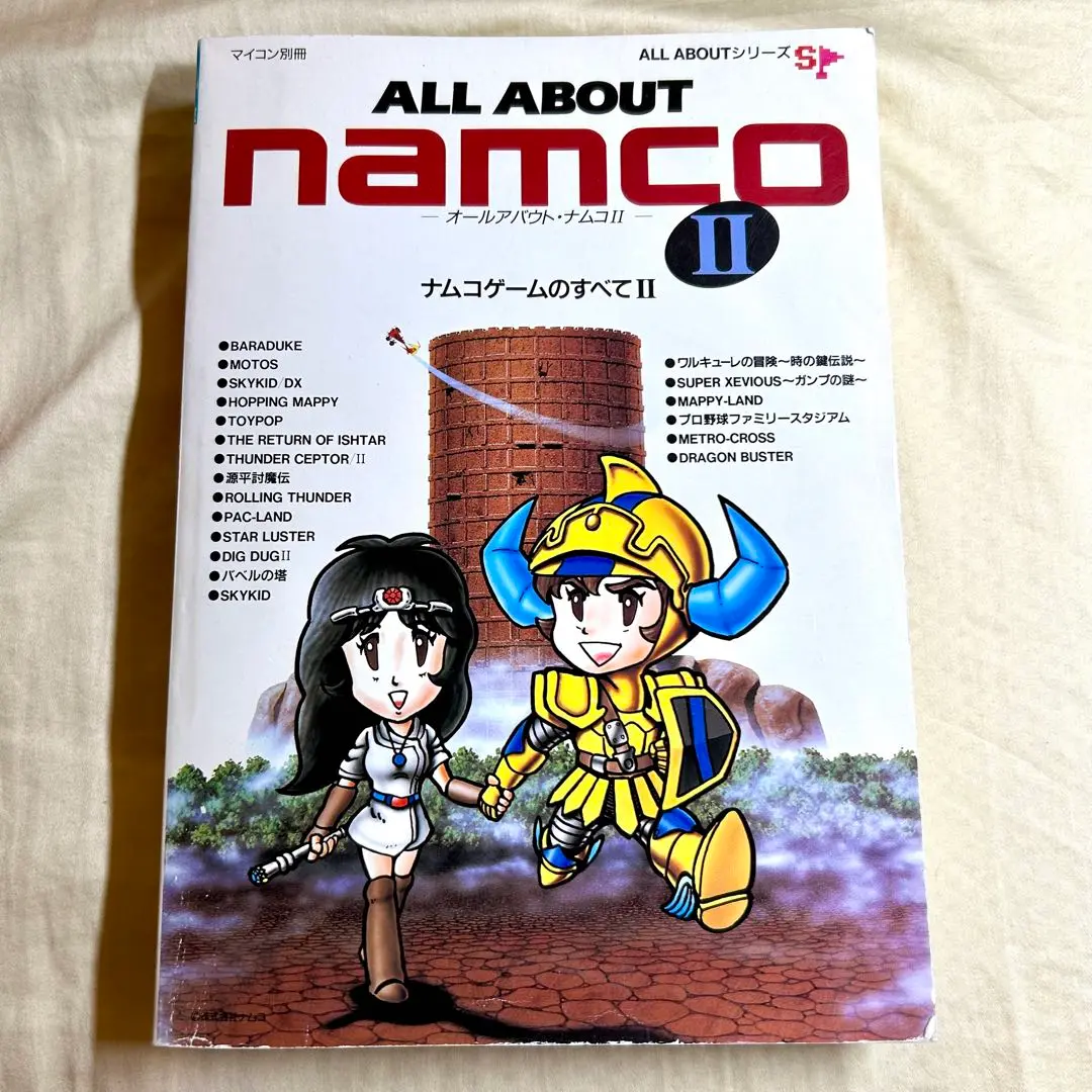 初版　ALL ABOUT namco ナムコゲームのすべて 名著『ALL ABOUT namco ナムコゲームのすべて』の完全復刻版が