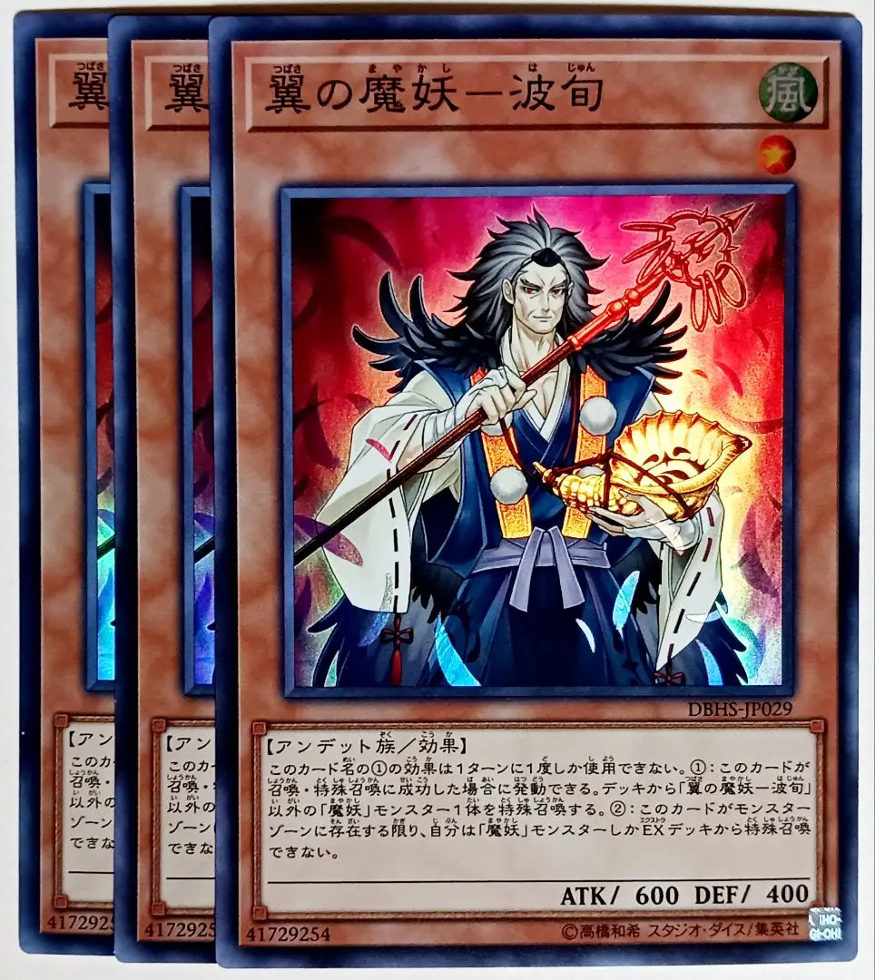 Thumbnail of Yu-Gi-Oh! Tsubasa no Mayou - Hojun (Winged Mayakashi - Hojun) Super Rare 3-card set 918