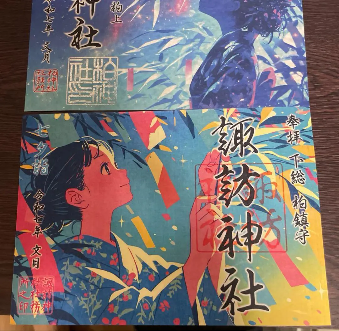 七夕御朱印セット 櫻木神社（公式） | 七夕の節句御朱印のご郵送対応につきまして